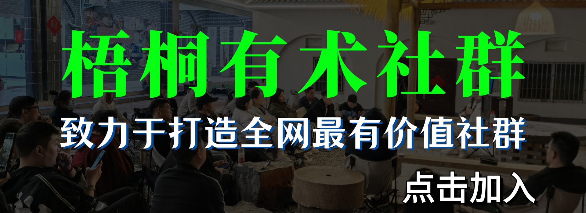 社群